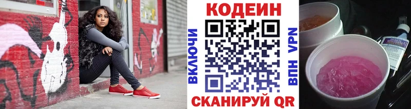 Codein напиток Lean (лин)  наркота  кракен   Кингисепп 